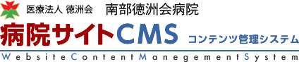南部徳洲会病院　講習会受講・管理システム